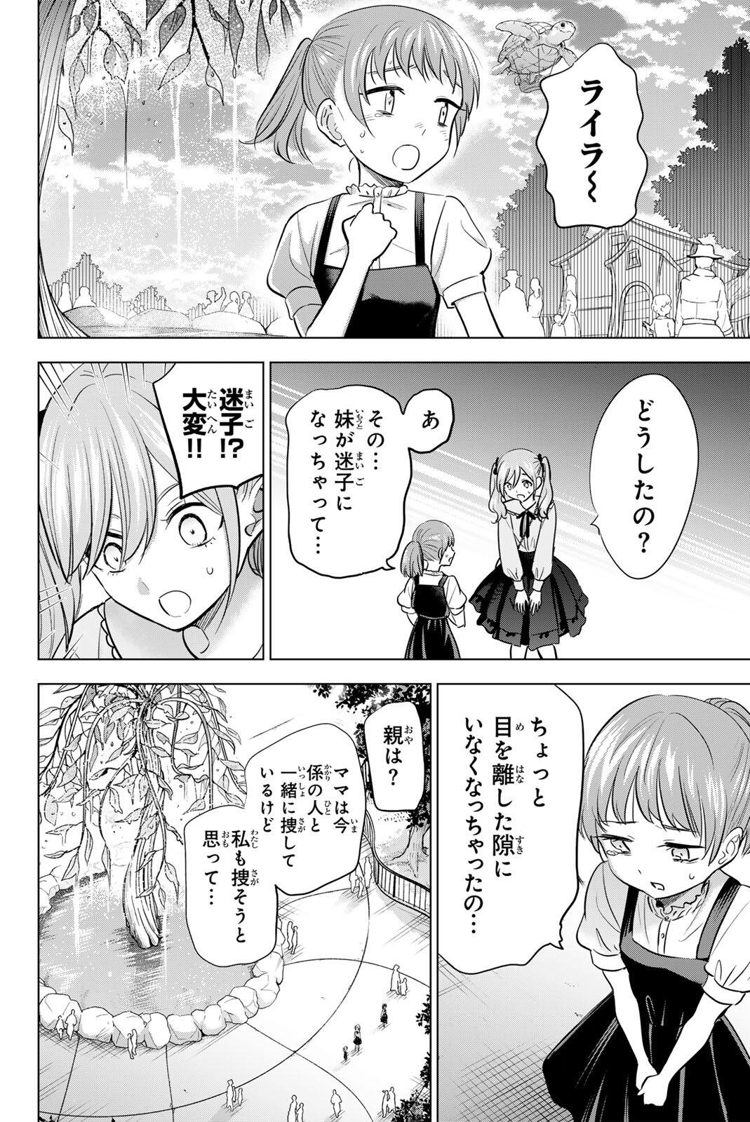 黒猫と魔女の教室 第112話 - Page 12