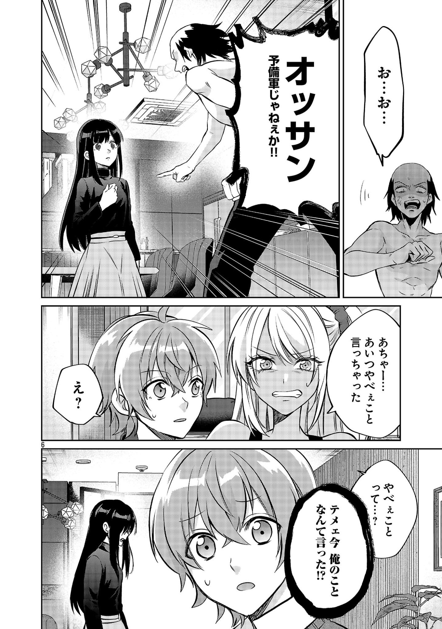 この駄目ドルどもめ!～地下アイドルを武道館に立たせないと、ギャル社長に僕の内臓売られちゃう!?～ 第6.2話 - Page 6