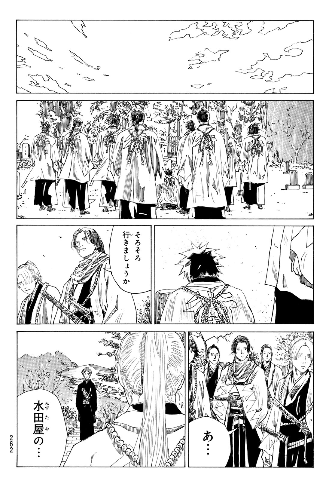  第222話 - Page 10