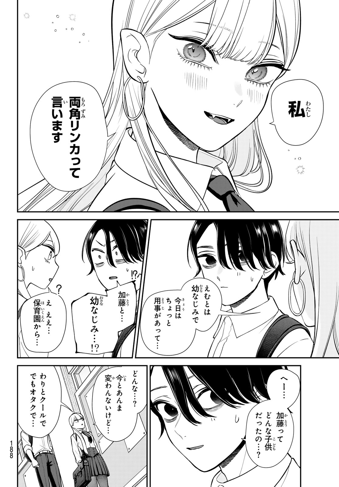 りりむホリック 第4話 - Page 11