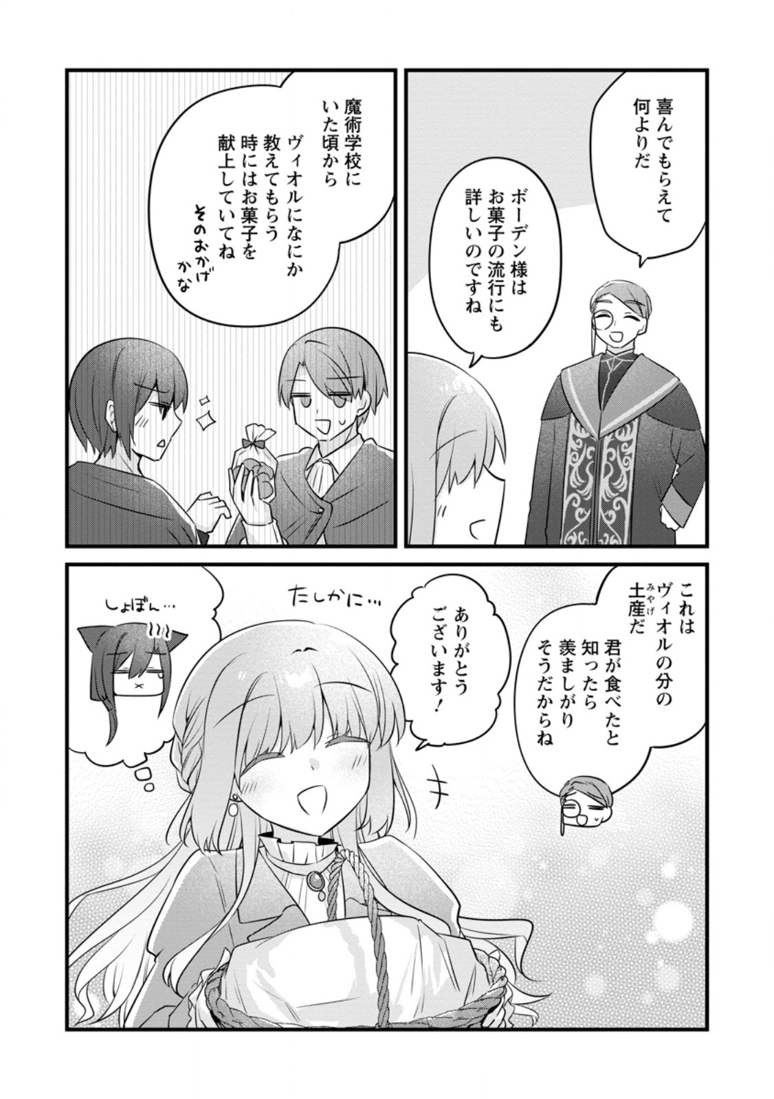 地味姫と黒猫の、円満な婚約破棄 第55.1話 - Page 9