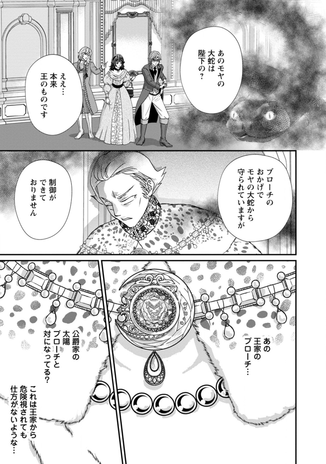 転生悪女の幸せ家族計画 黒魔術チートで周囲の人達を幸せにします 第10.1話 - Page 7