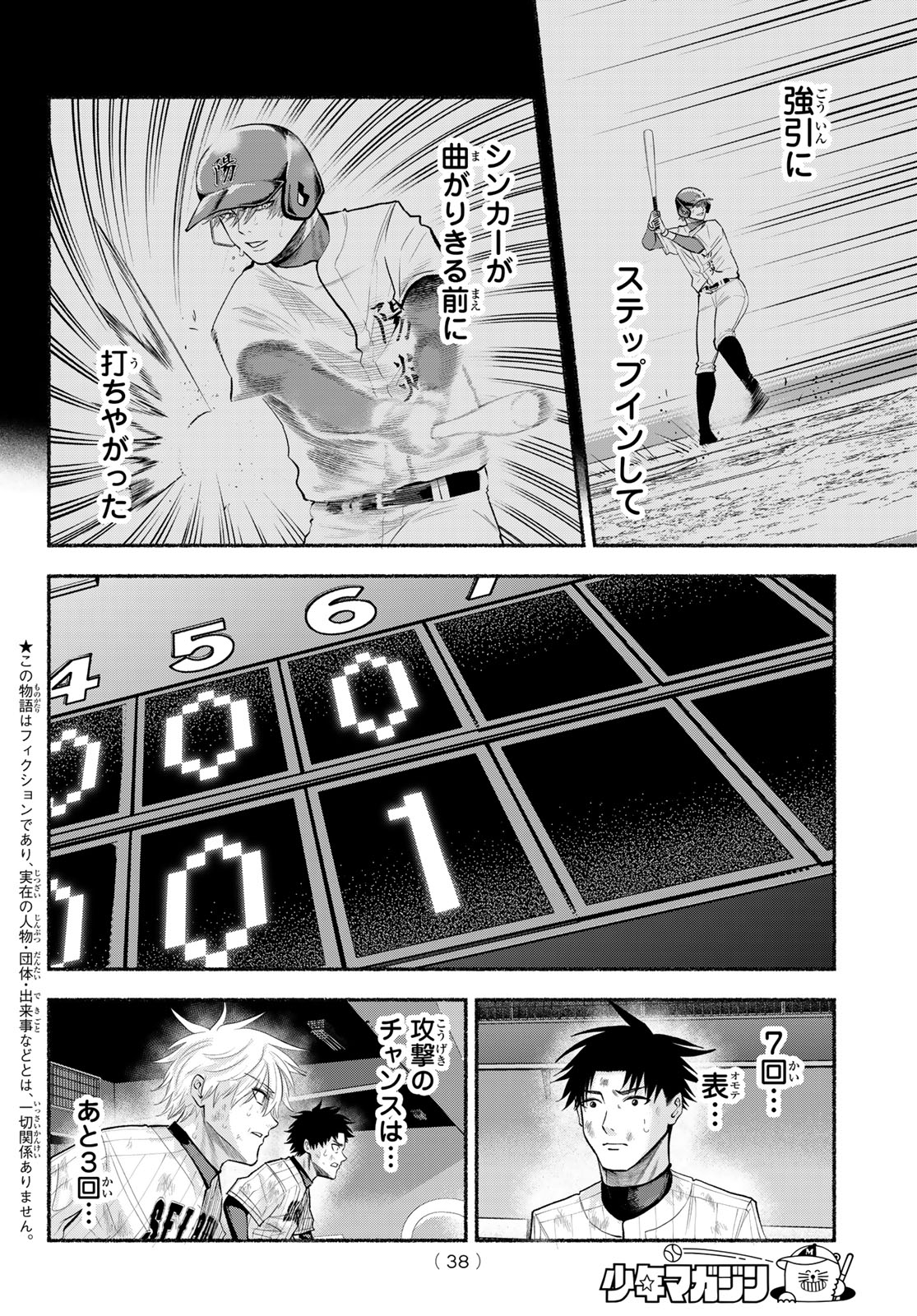 スルガメテオ 第62話 - Page 2
