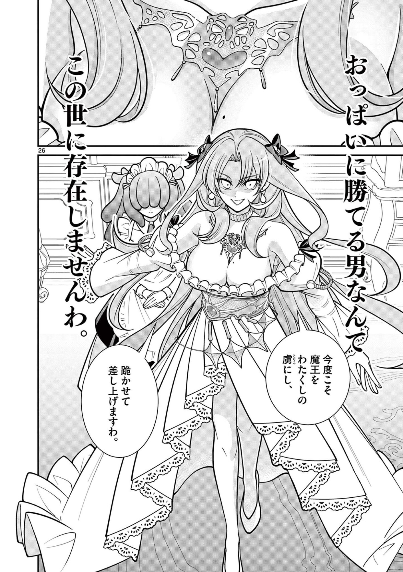 ファム・ファタールを召し上がれ 第3.2話 - Page 8