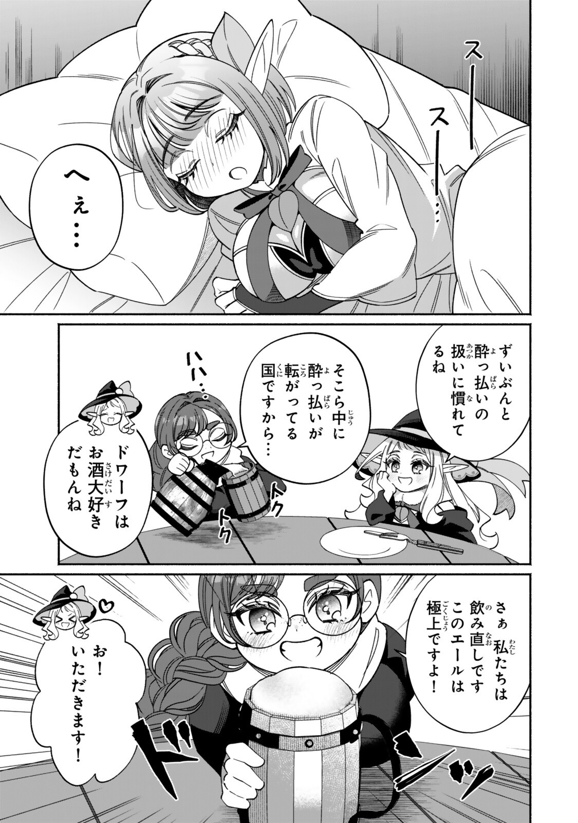 ぐうたらエルフののんびり異世界紀行 第6.2話 - Page 4