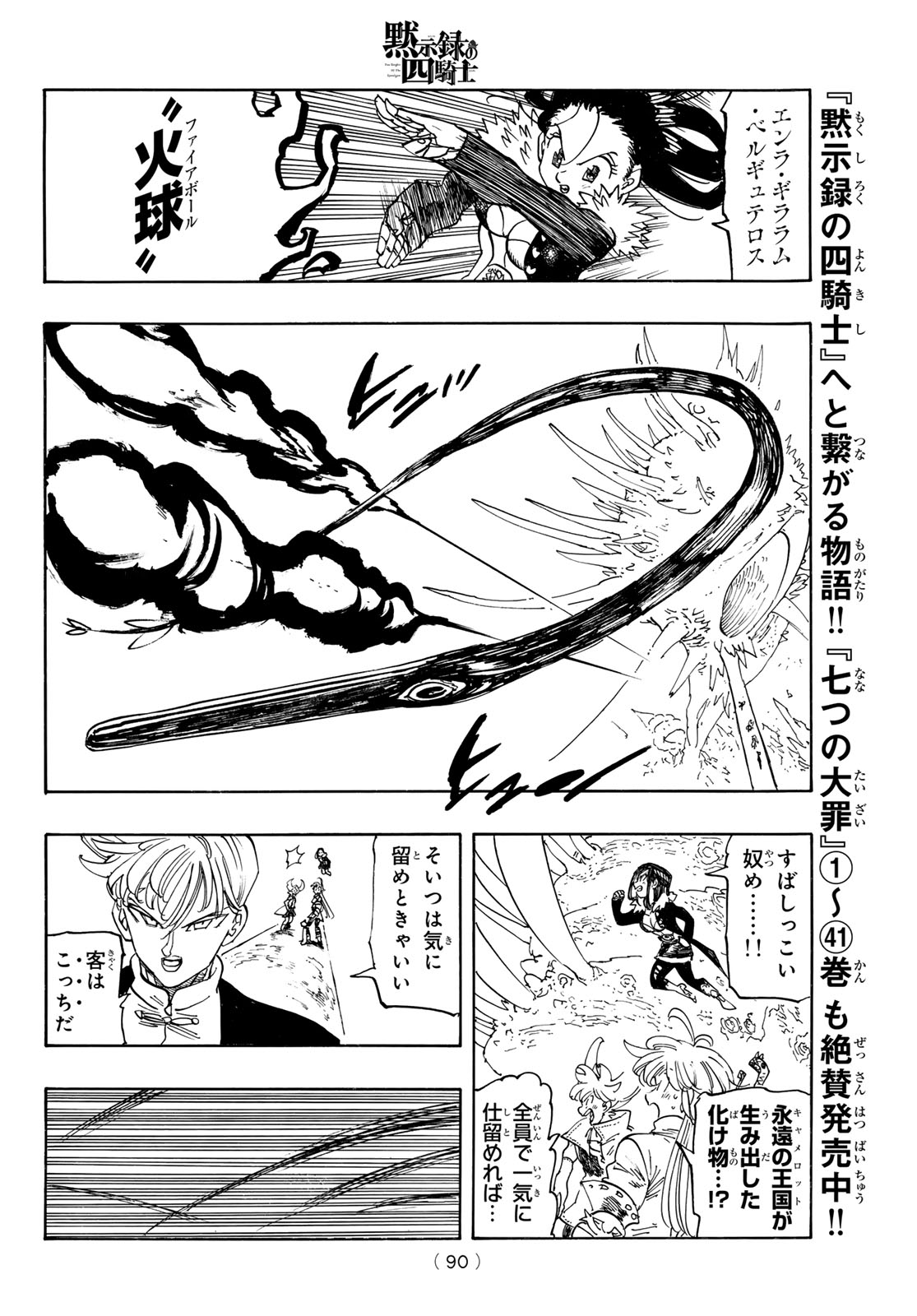 黙示録の四騎士 仮 第240話 - Page 16
