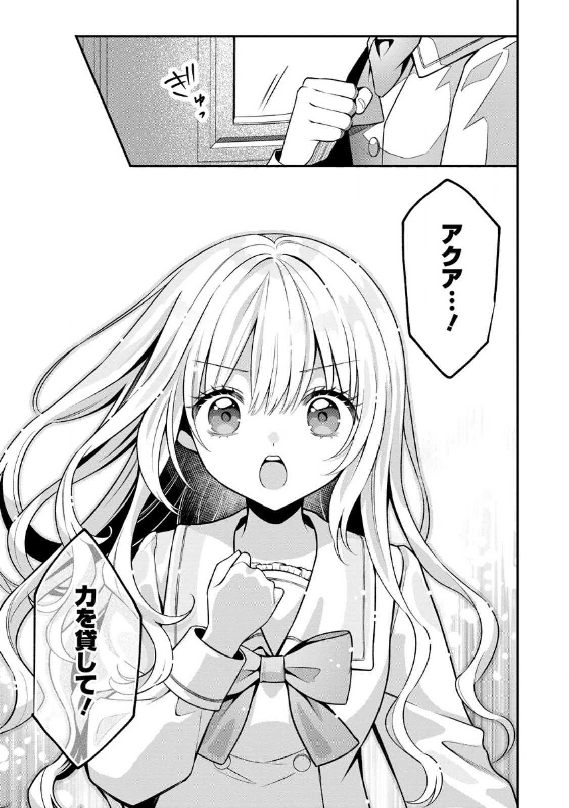追放聖女のどろんこ農園生活 いつのまにか隣国を救ってしまいました 第27.2話 - Page 2