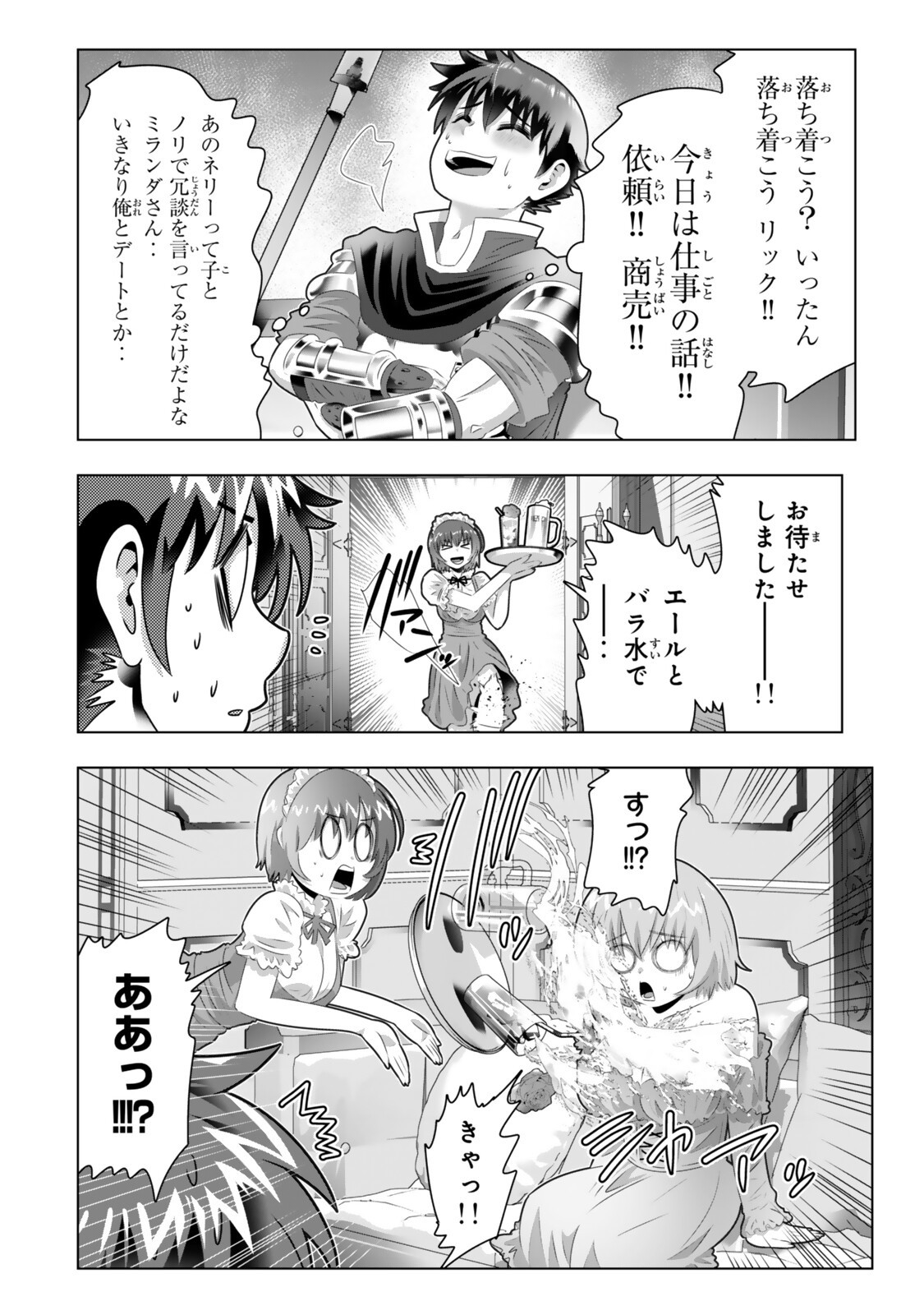 色欲無双～変態スキルが暴走してヤリサーから追放された俺は、はからずも淫靡な力で最強になる～ 第20話 - Page 12