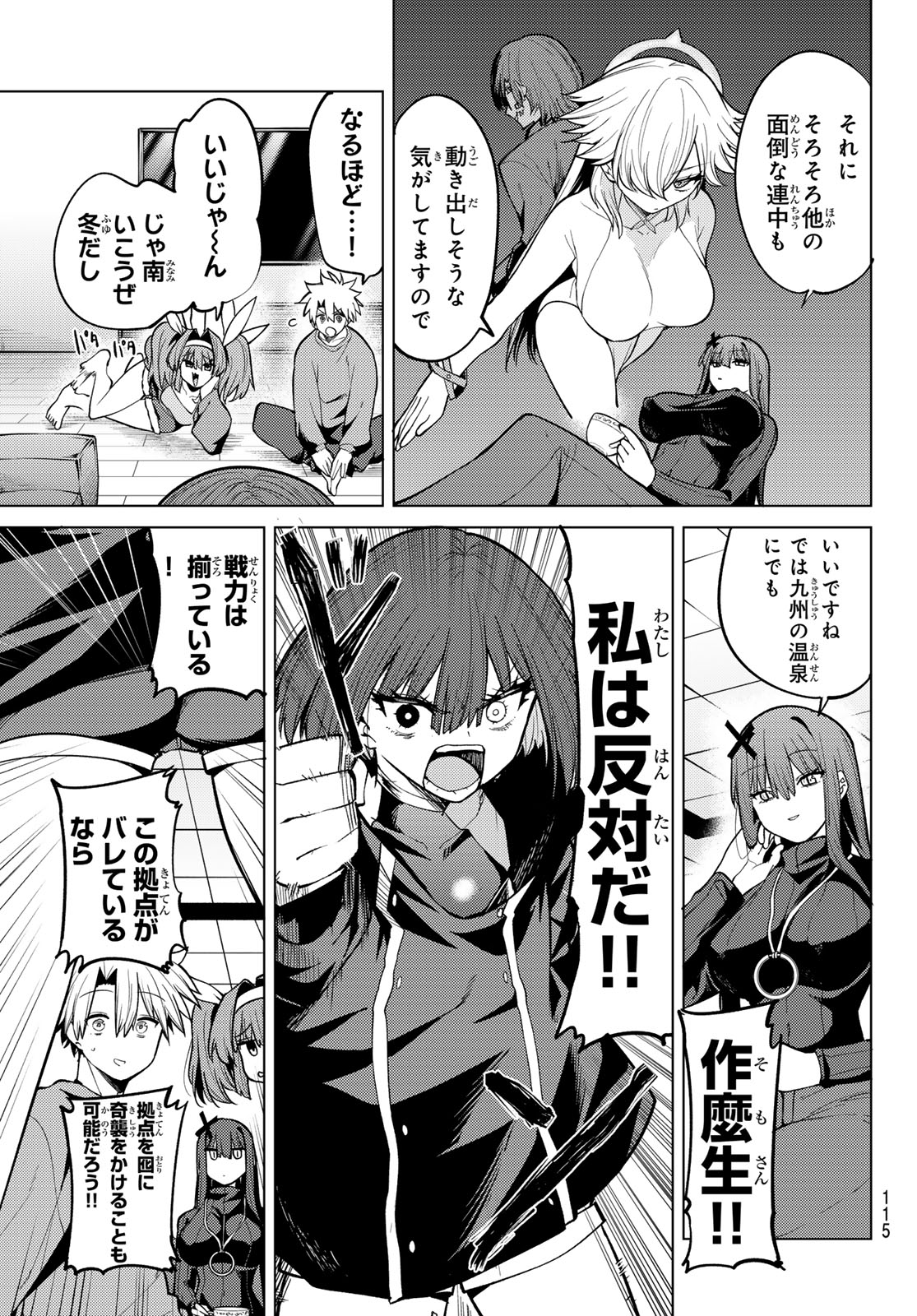 黒月のイェルクナハト 第49話 - Page 4
