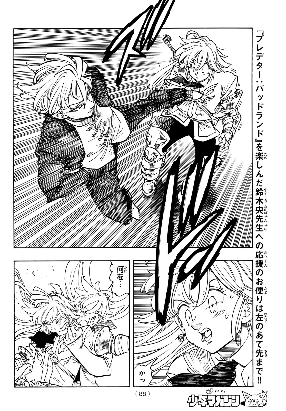 黙示録の四騎士 仮 第240話 - Page 14