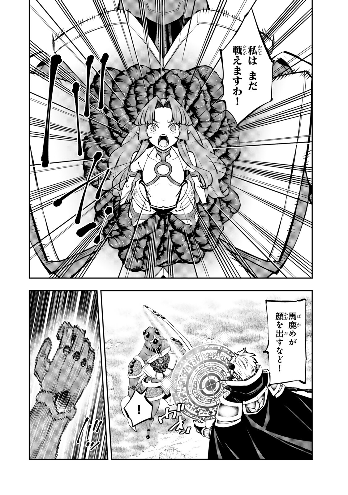 異世界魔王と召喚少女の奴隷魔術 第137話 - Page 8