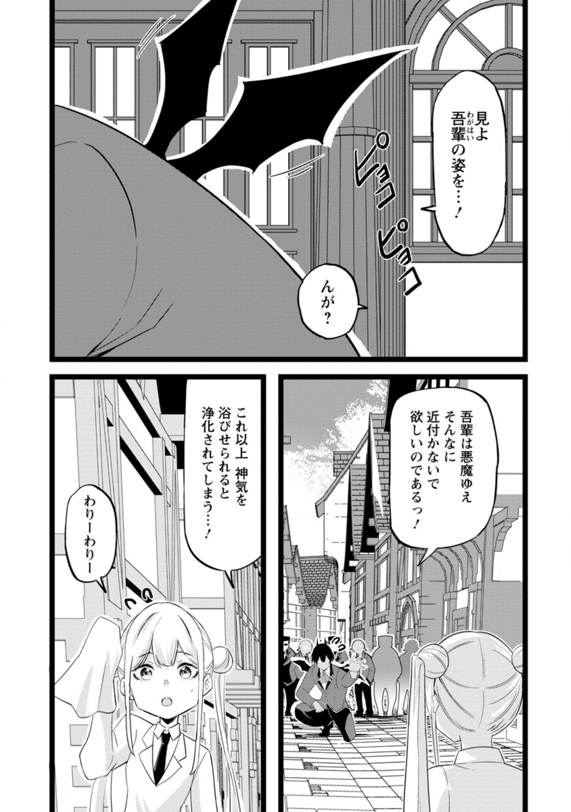 異世界パパ活おじさん 第48.1話 - Page 4