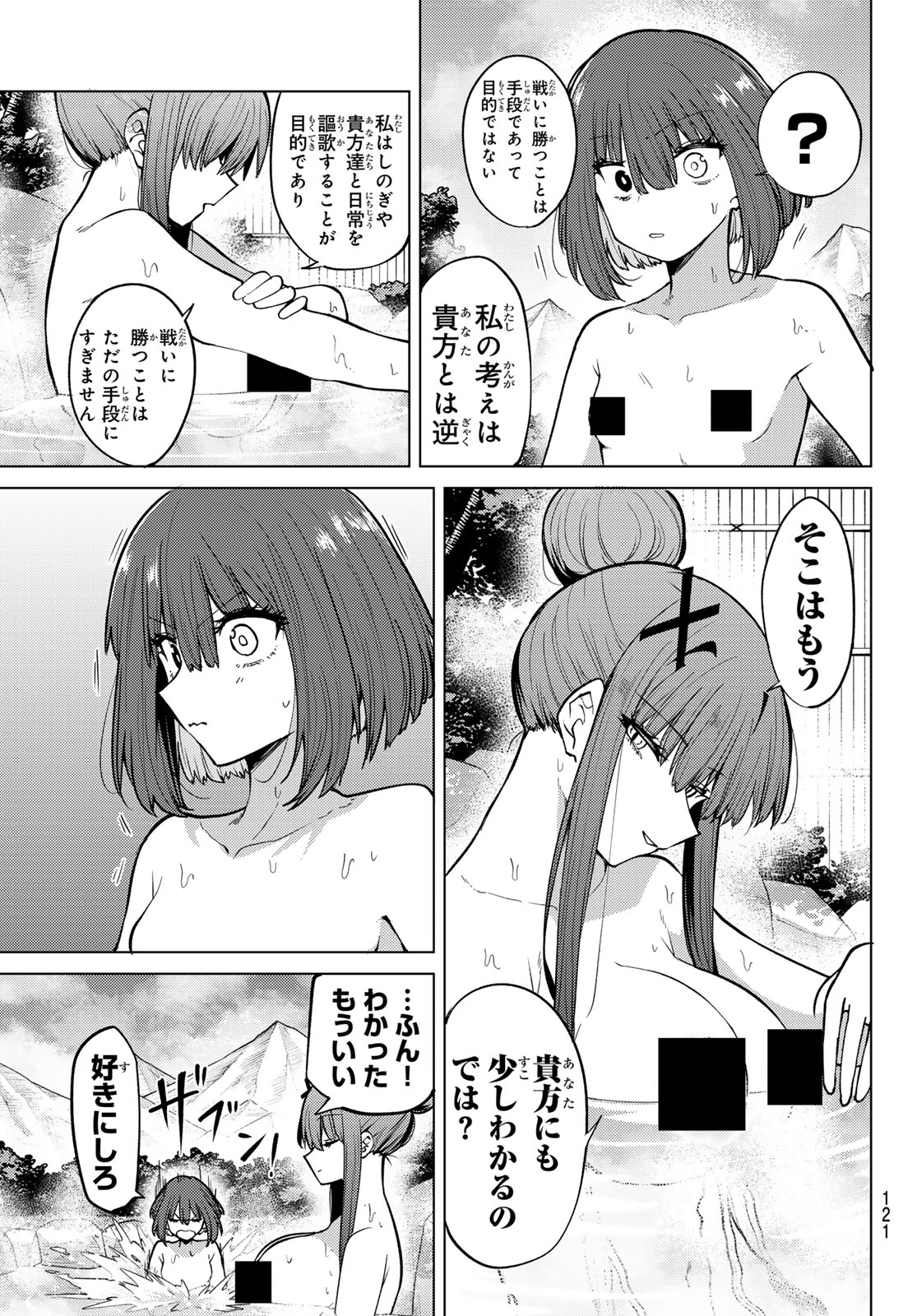 黒月のイェルクナハト 第49話 - Page 10