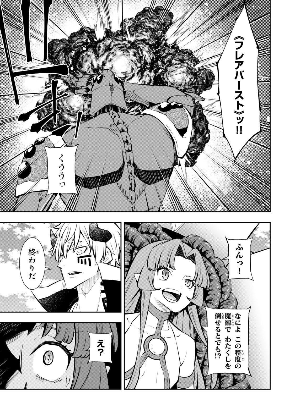 異世界魔王と召喚少女の奴隷魔術 第137話 - Page 9