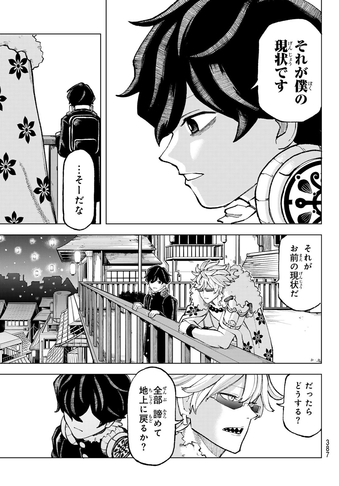 裏東京のオソロシドコロ 第11話 - Page 13