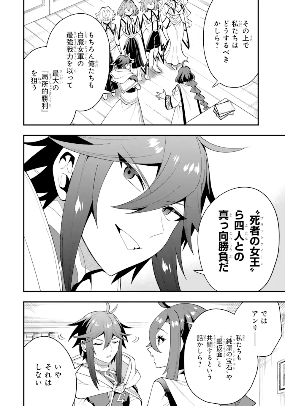 「攻略本」を駆使する最強の魔法使い 第73.2話 - Page 7