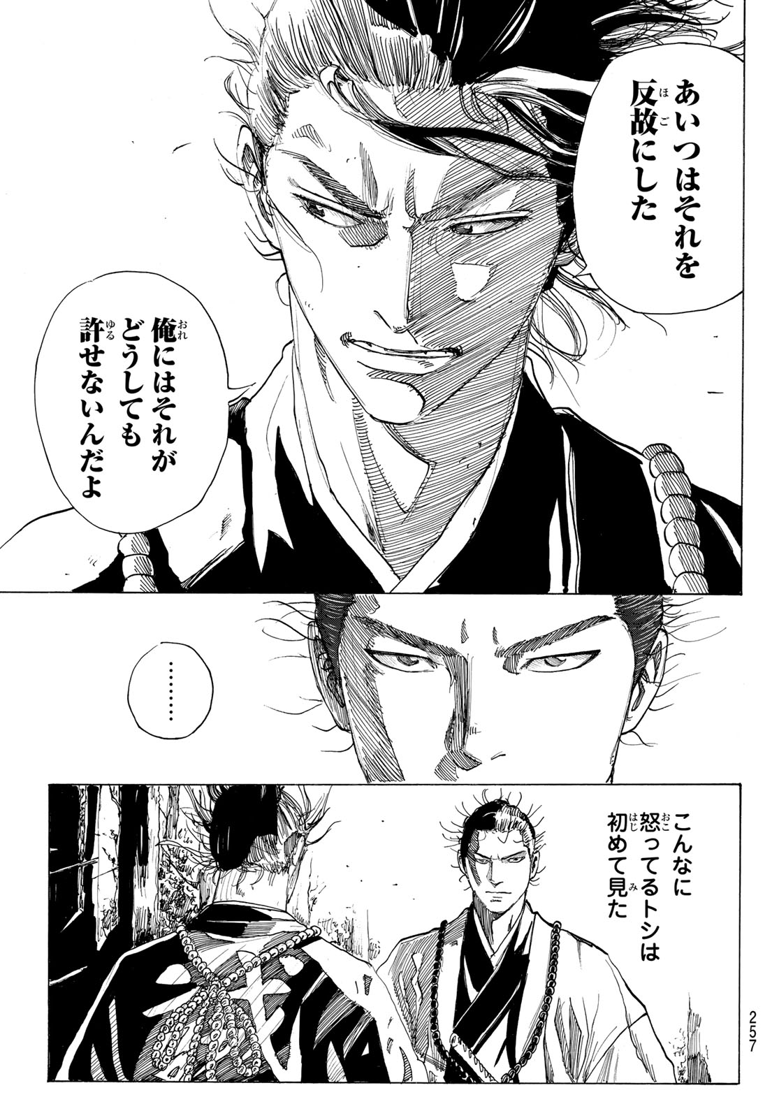  第222話 - Page 5