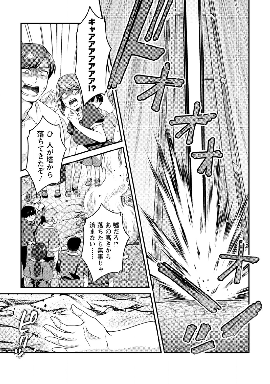 醜いオークの逆襲 同人エロゲの鬼畜皇太子に転生した喪男の受難 第22.3話 - Page 9