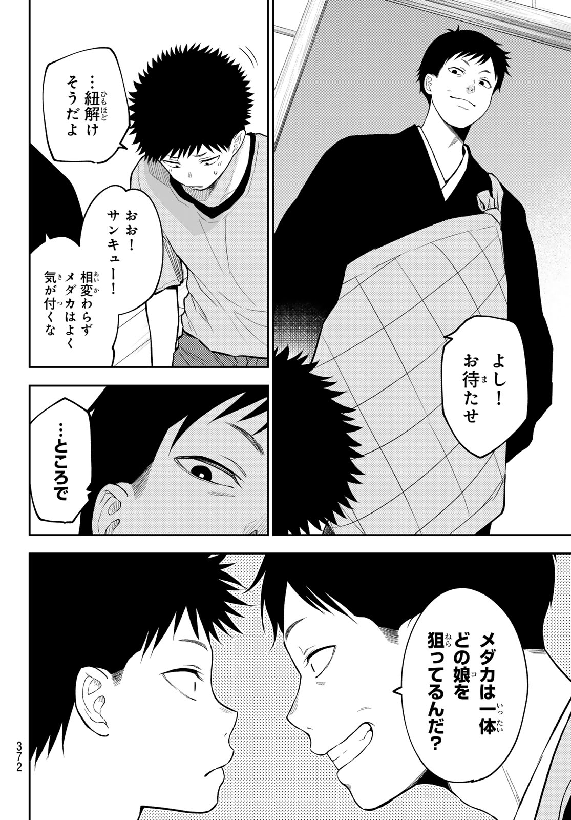 我的可爱对黑岩目高不管用 第224話 - Page 12