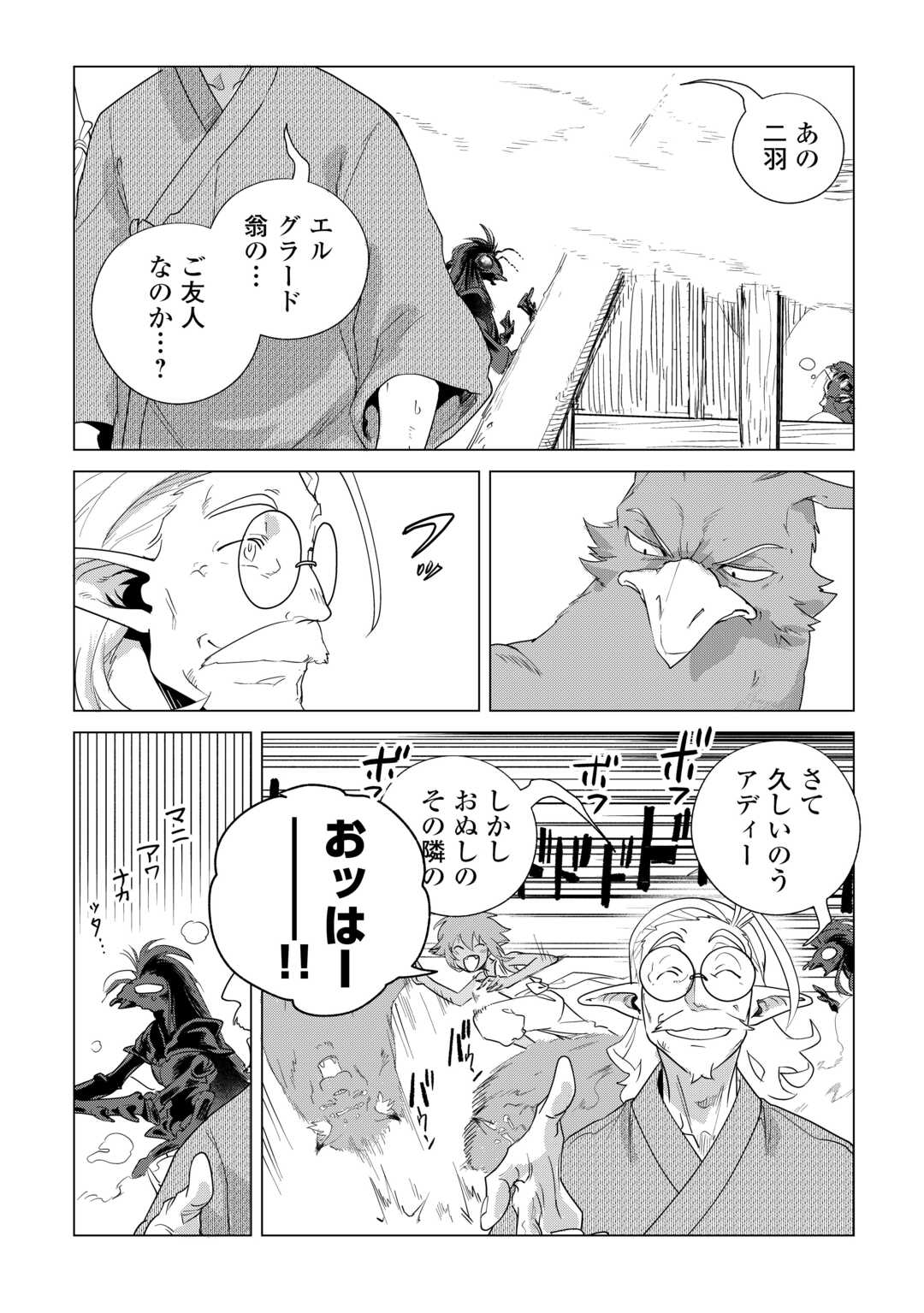もふもふと異世界でスローライフを目指します 第83話 - Page 3