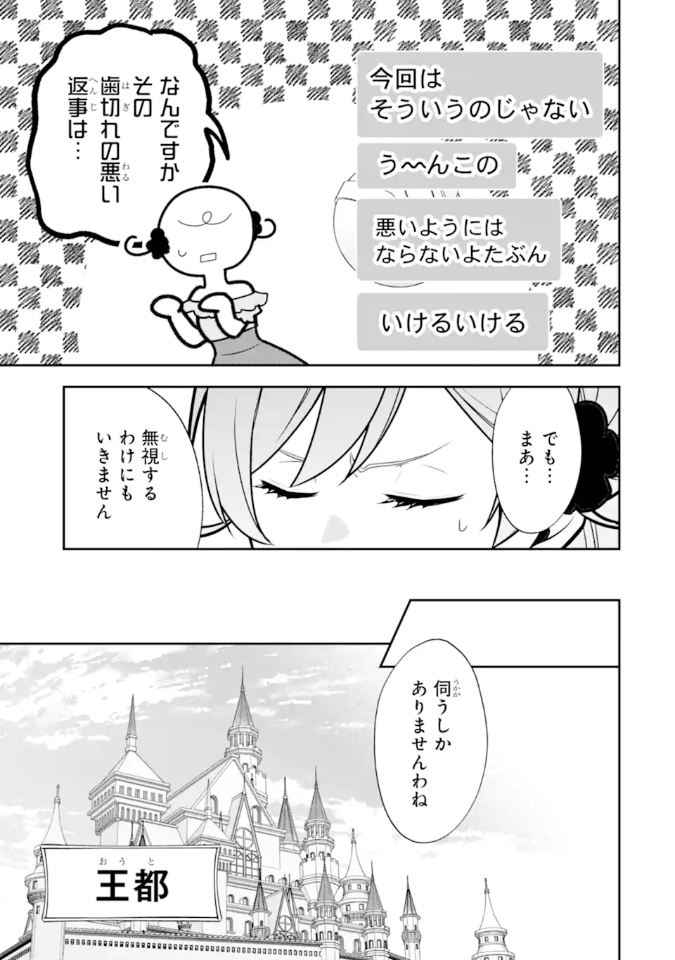 侯爵令嬢の破滅実況 破滅を予言された悪役令嬢だけど、リスナーがいるので幸せです 第12.1話 - Page 7