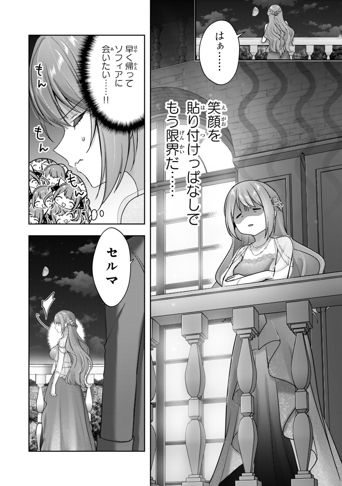 勇者パーティを追い出された器用貧乏 外伝 オフのセルマさんは不器用!? 第5.2話 - Page 8