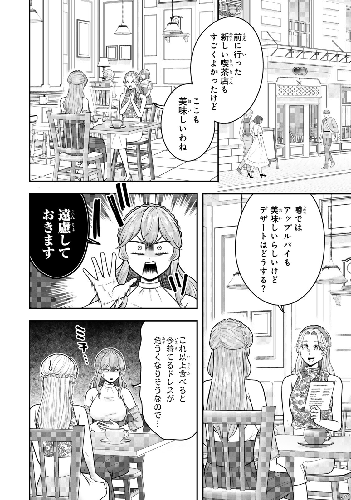 独身貴族は異世界を謳歌する 結婚しない男の優雅なおひとりさまライフ 第39.2話 - Page 5