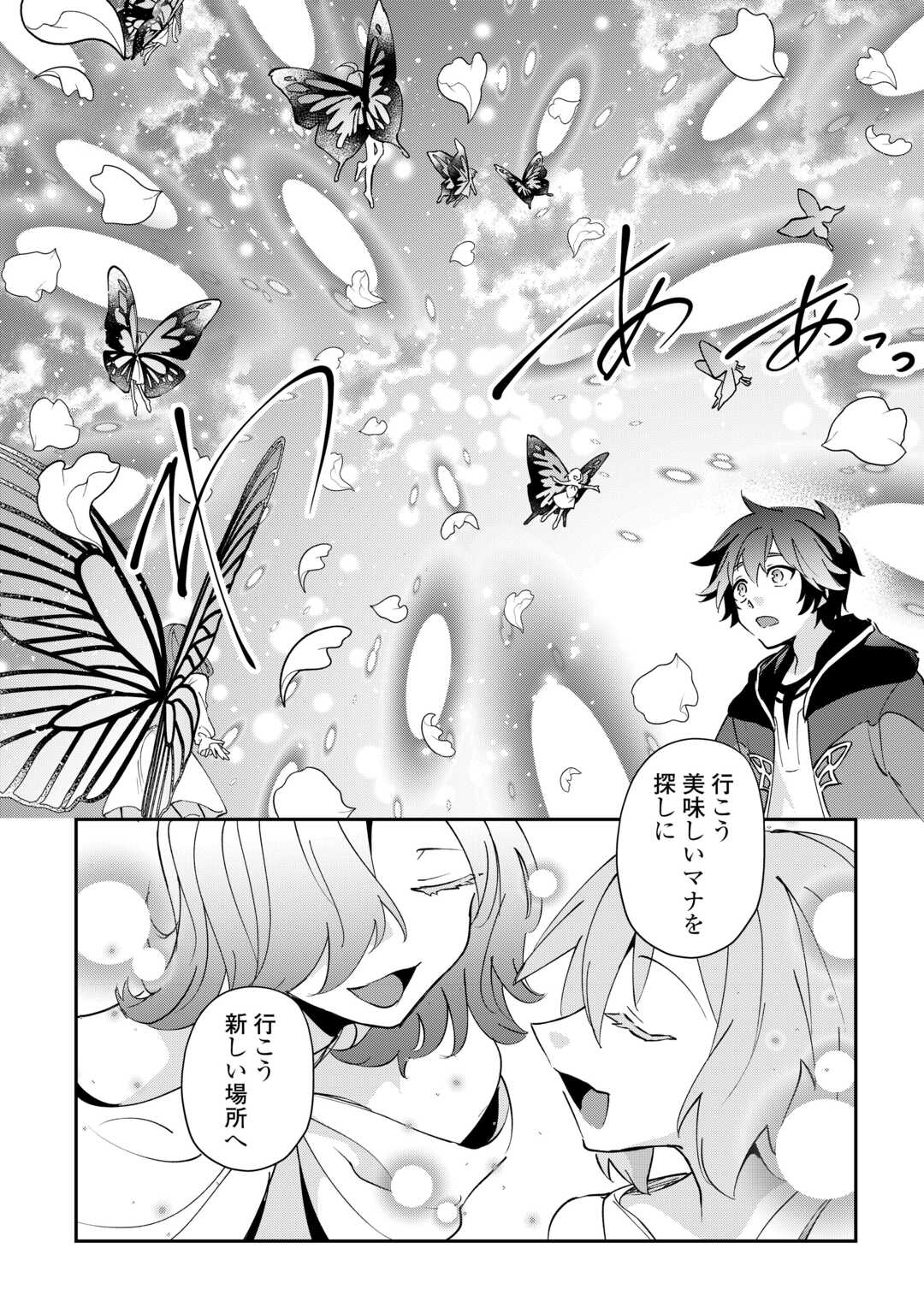 大自然の魔法師アシュト、廃れた領地でスローライフ 第58話 - Page 6