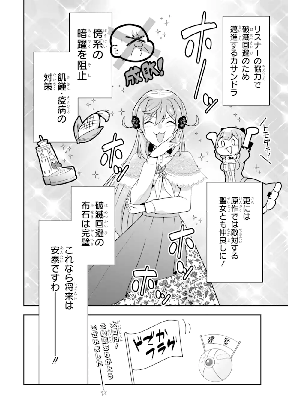 侯爵令嬢の破滅実況 破滅を予言された悪役令嬢だけど、リスナーがいるので幸せです 第12.1話 - Page 2