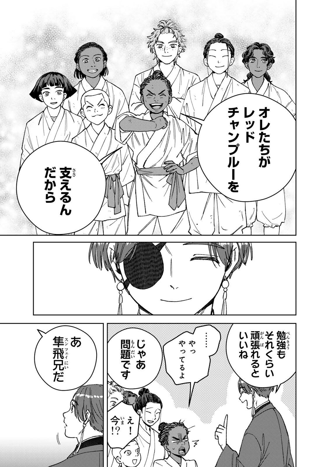 ウィンドブレイカー 第217話 - Page 11