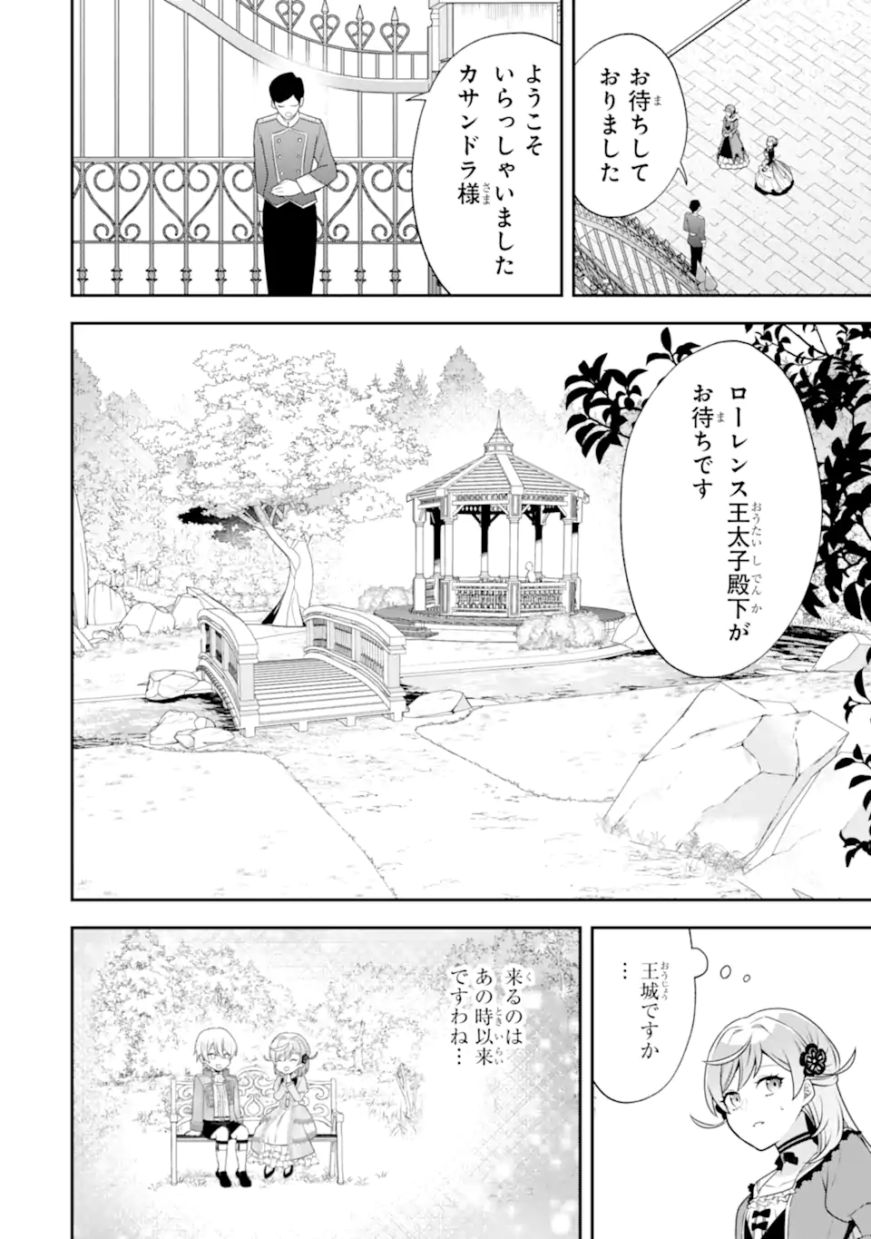 侯爵令嬢の破滅実況 破滅を予言された悪役令嬢だけど、リスナーがいるので幸せです 第12.1話 - Page 10