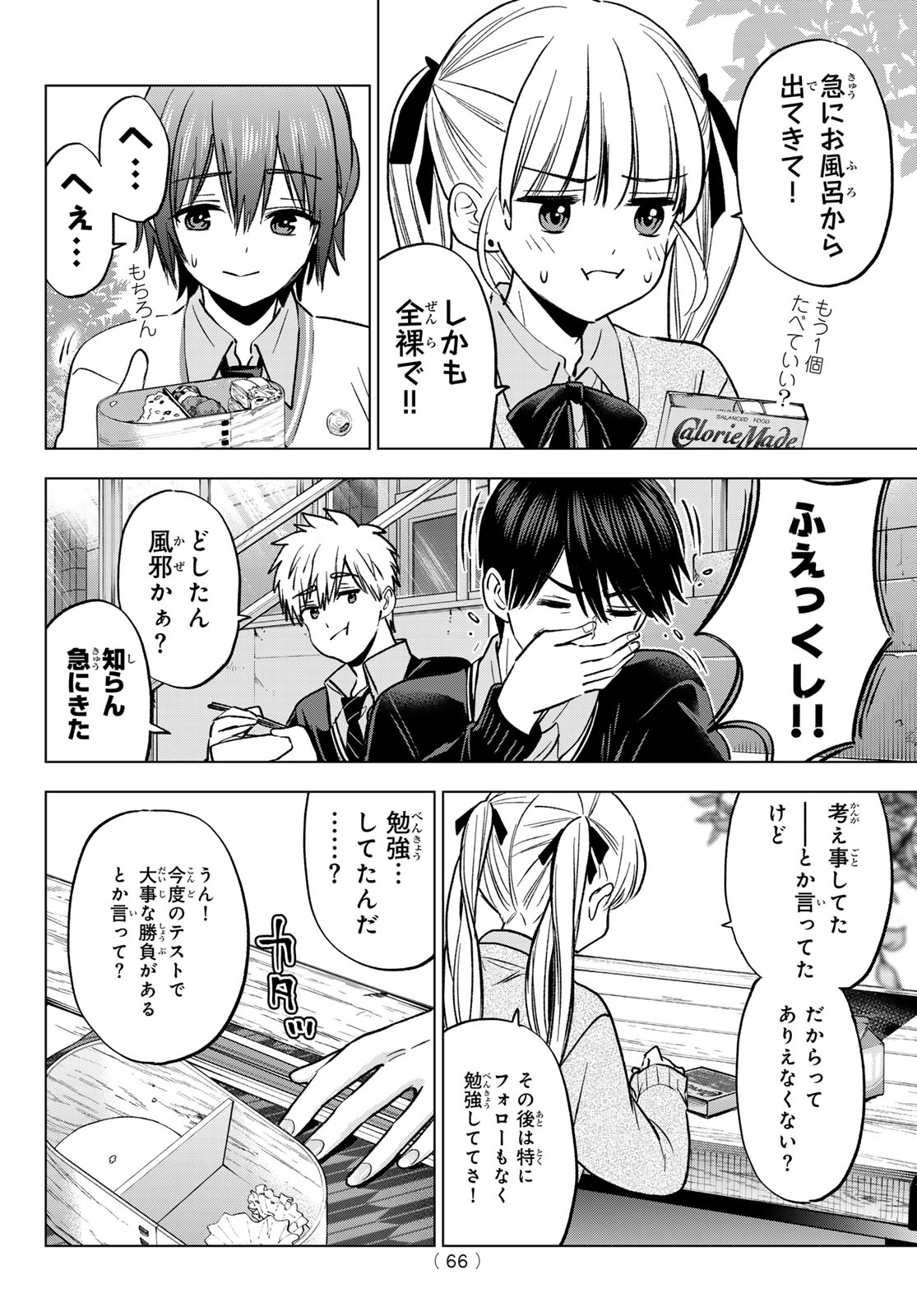 カッコウの許嫁 第298話 - Page 12