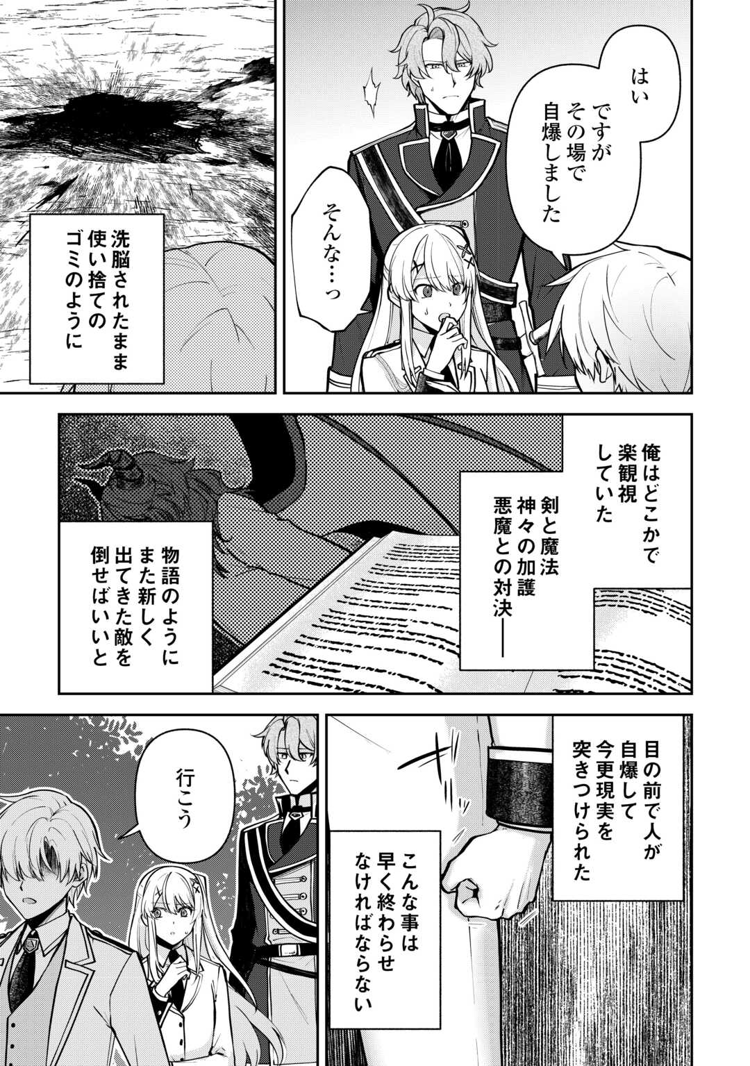 貴族家三男の成り上がりライフ 第26話 - Page 21