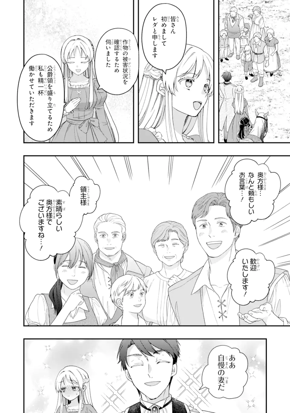ドアマットヒロインは速攻終了いたします! 第7.1話 - Page 6