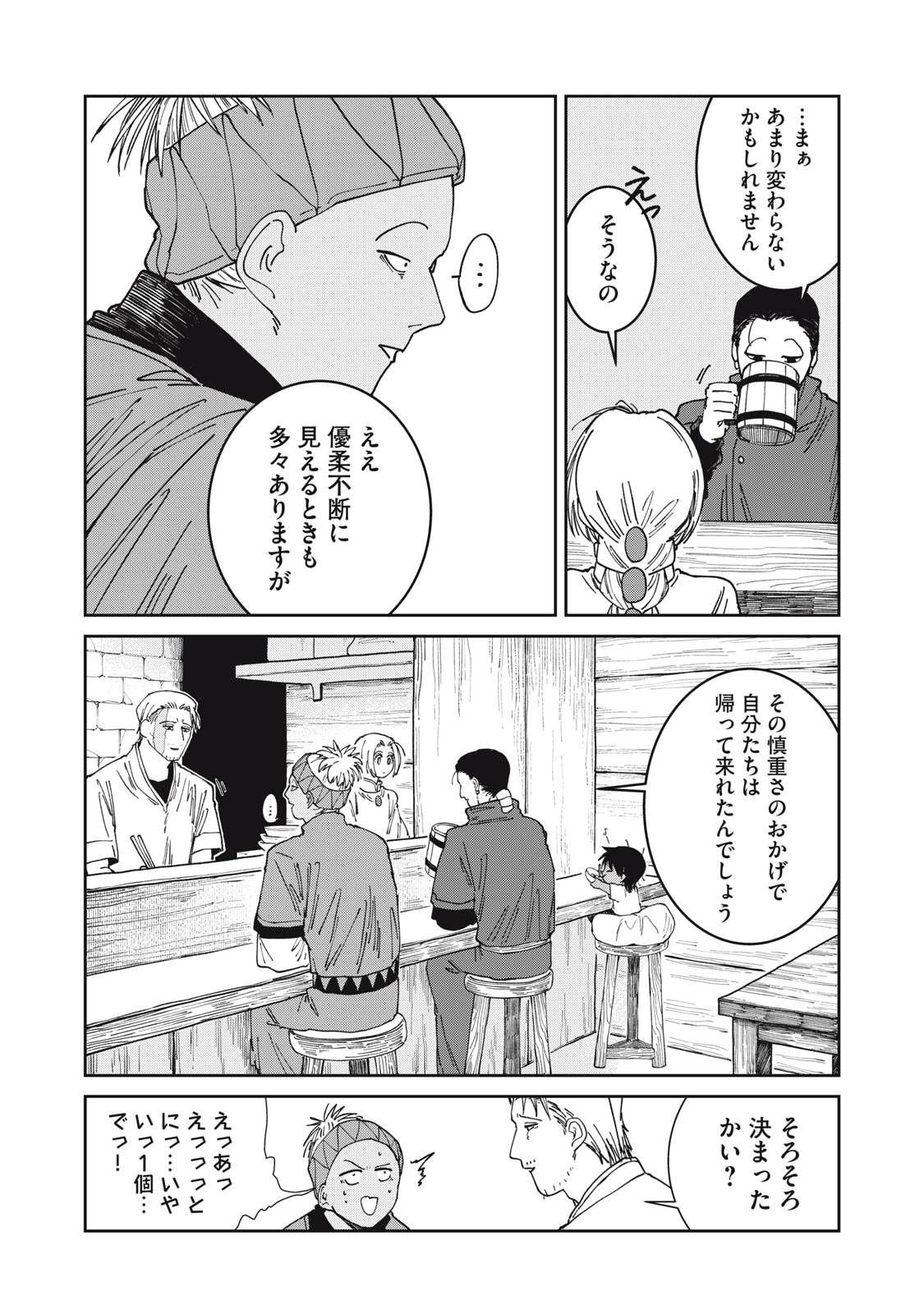 異世界辺境メシ 第64話 - Page 22