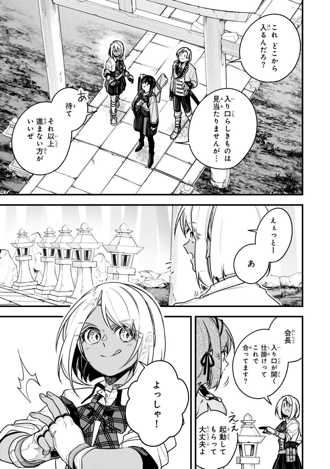 脇役に転生したはずが、いつの間にか伝説の錬金術師になってた 仲間たちが英雄でも俺は支援職なんだが 第33.1話 - Page 9
