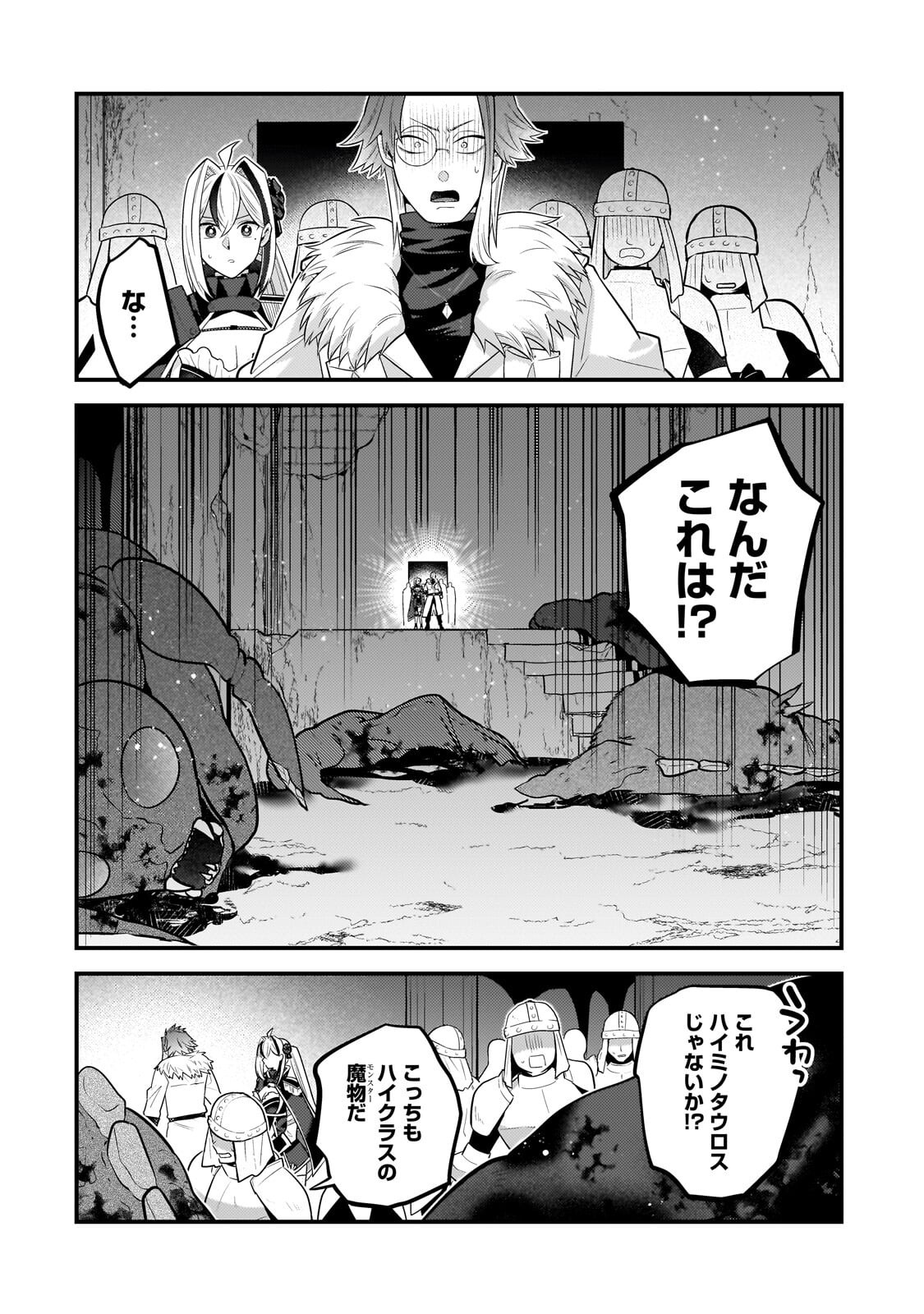 無気力ニートな元神童、冒険者になる 第79話 - Page 6