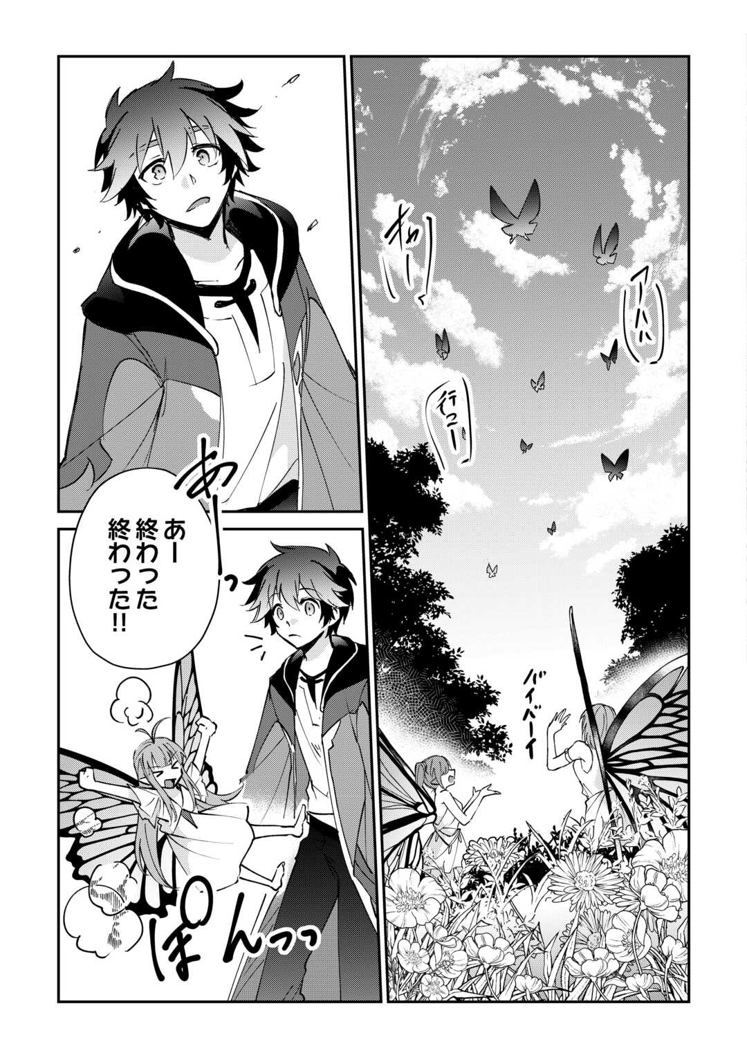 大自然の魔法師アシュト、廃れた領地でスローライフ 第58話 - Page 7