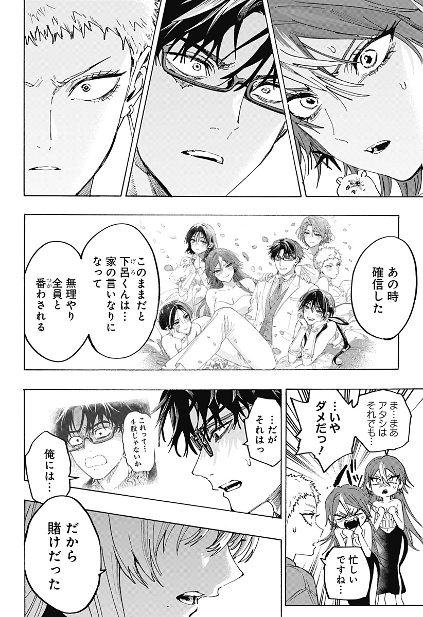 マリッジトキシン 第167話 - Page 14
