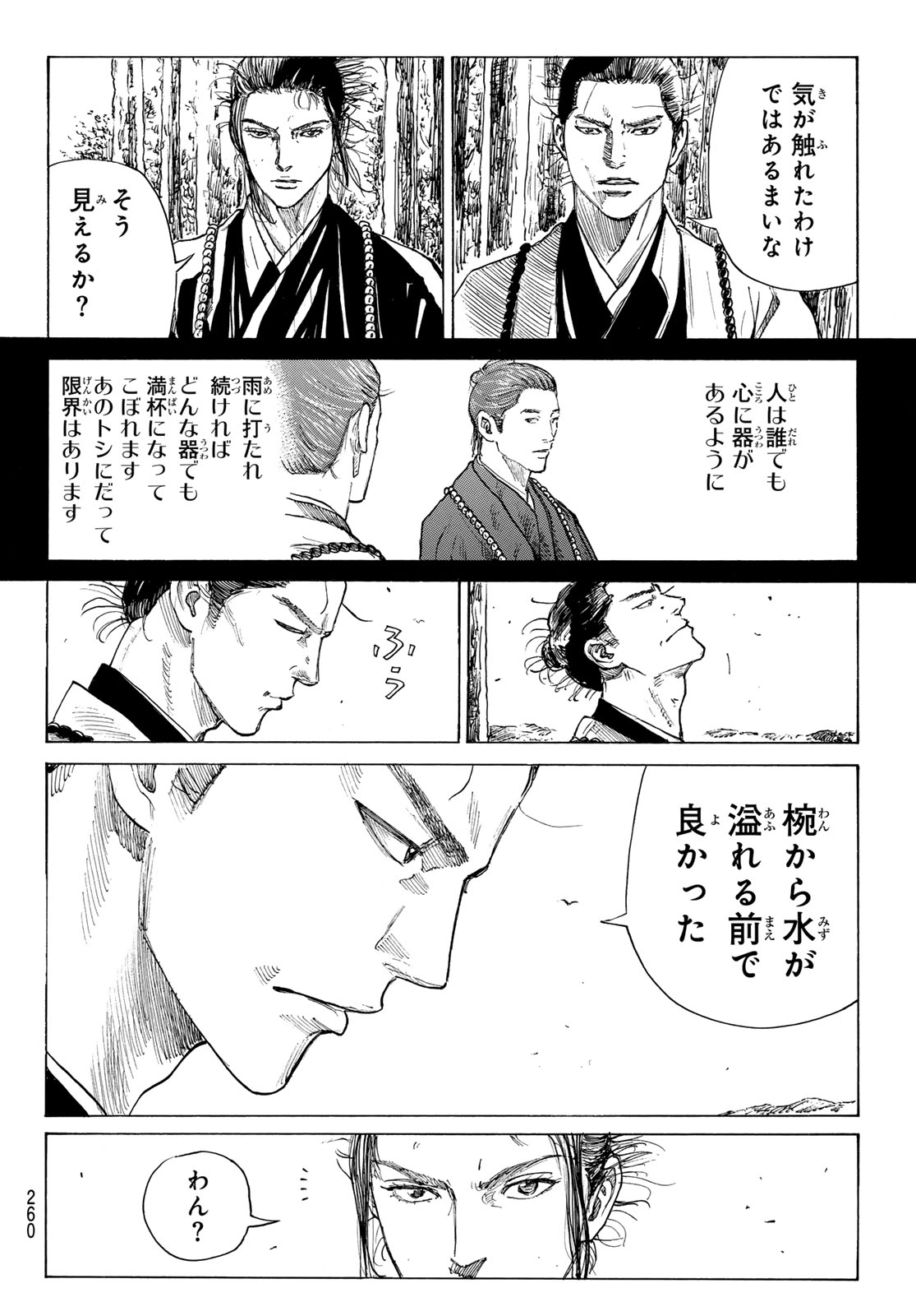  第222話 - Page 8