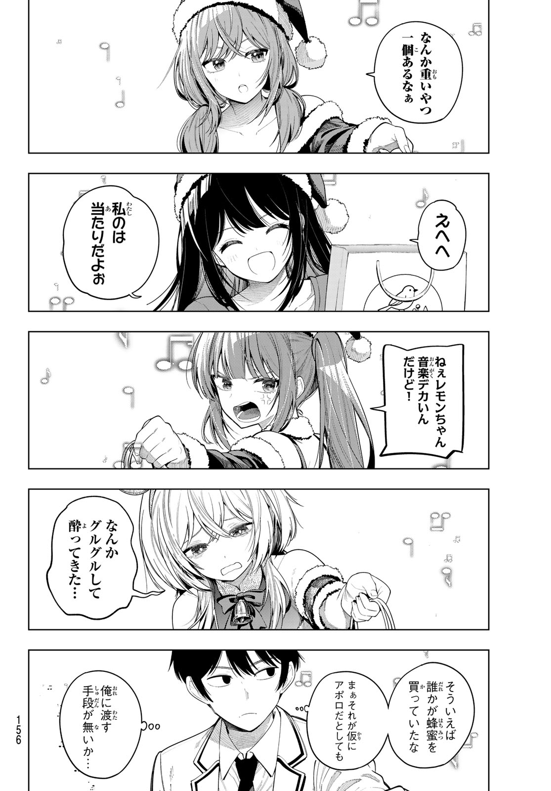真夜中ハートチューン 第118話 - Page 10
