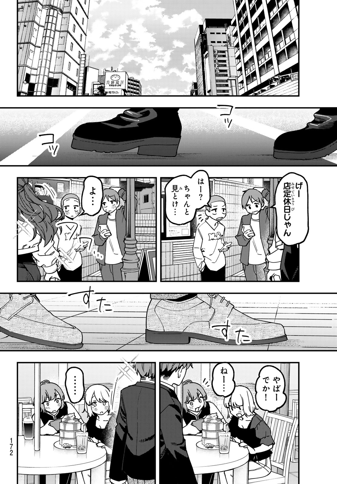 生徒会にも穴はある 第172話 - Page 6