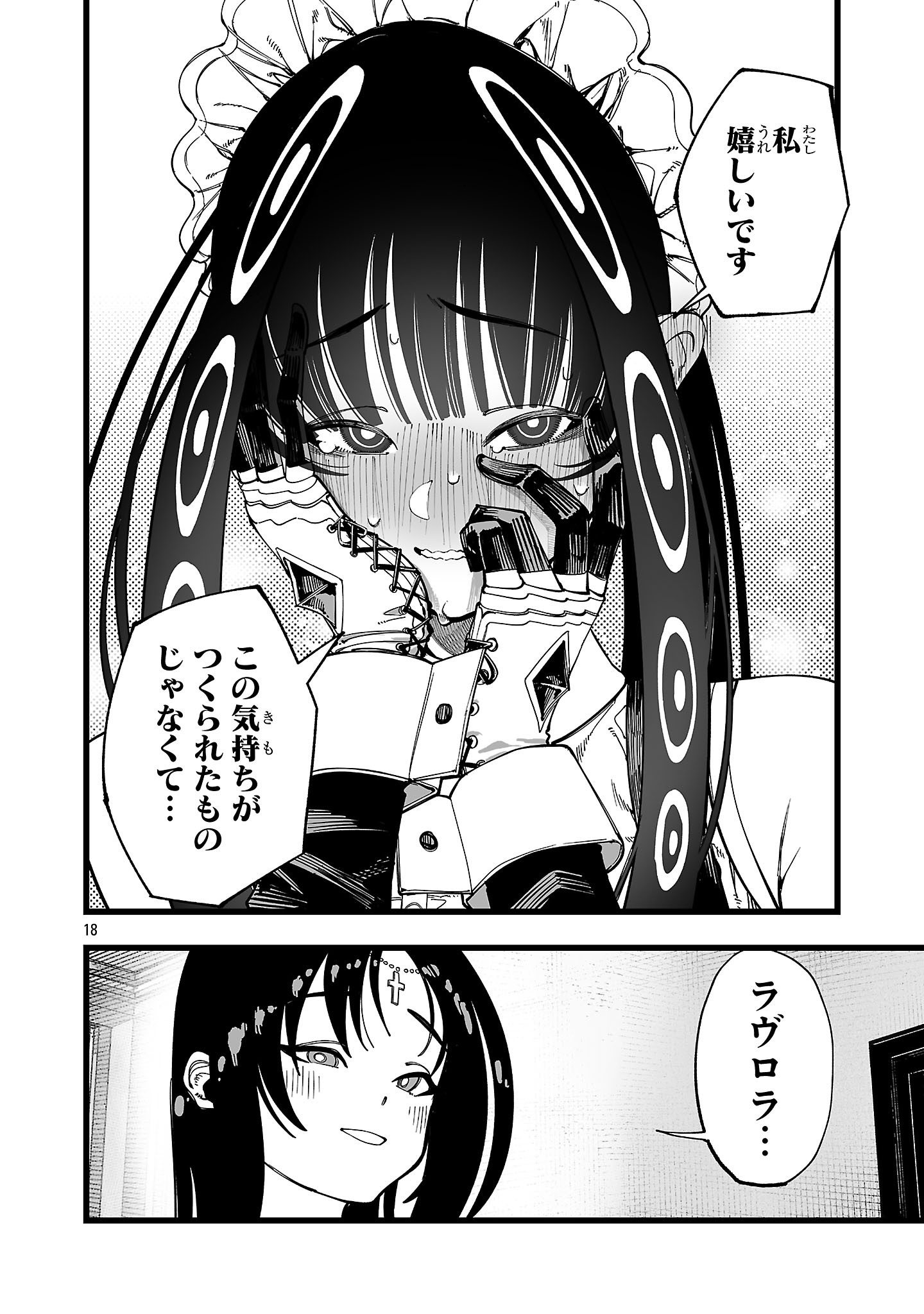 追放僧侶の賢者タイム 第14話 - Page 18