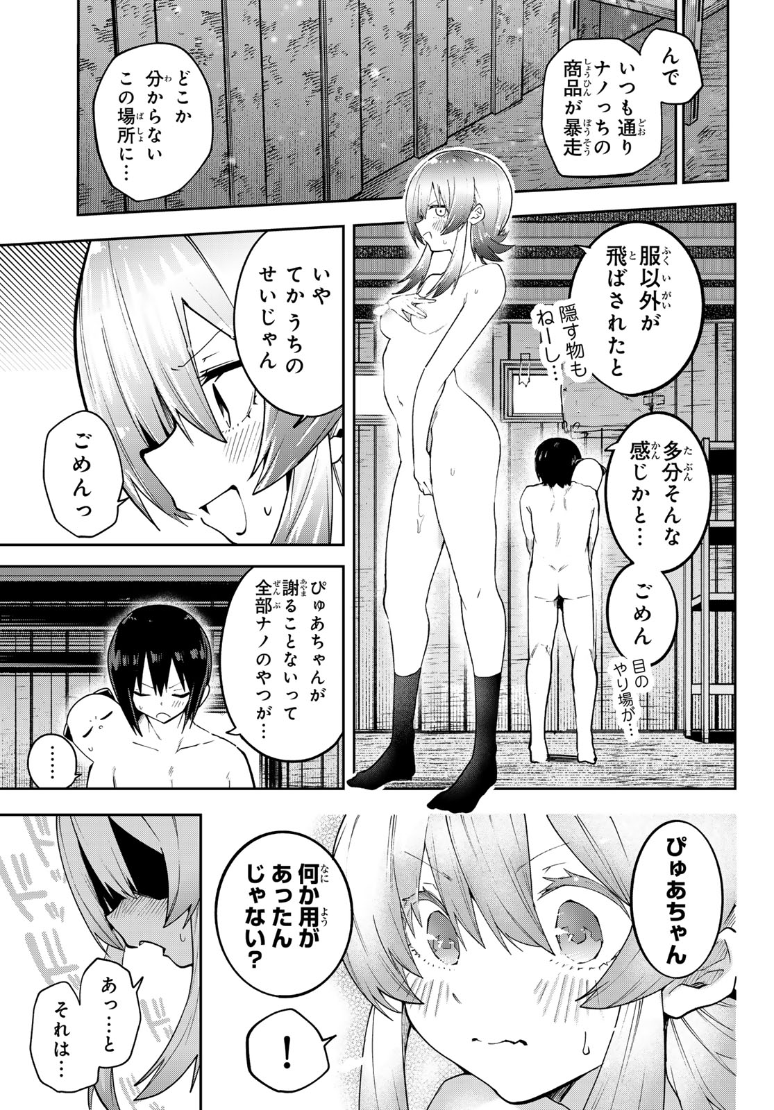 ゆめねこねくと 第81話 - Page 10