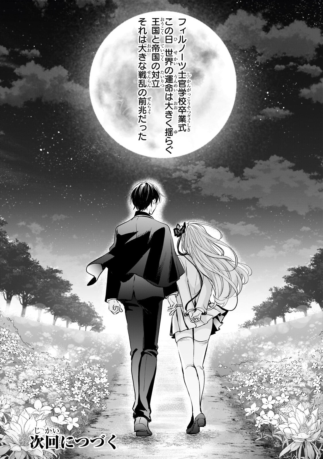 反逆者として王国で処刑された隠れ最強騎士 第3.3話 - Page 14