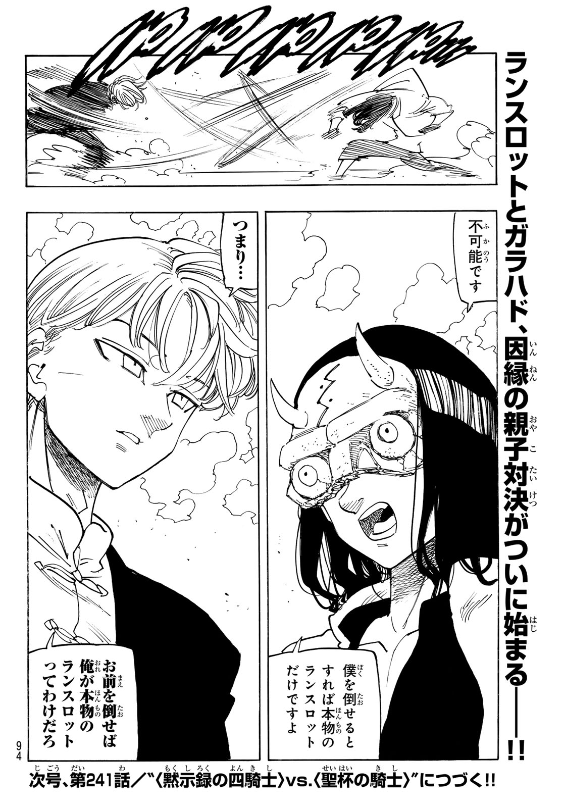 黙示録の四騎士 仮 第240話 - Page 20