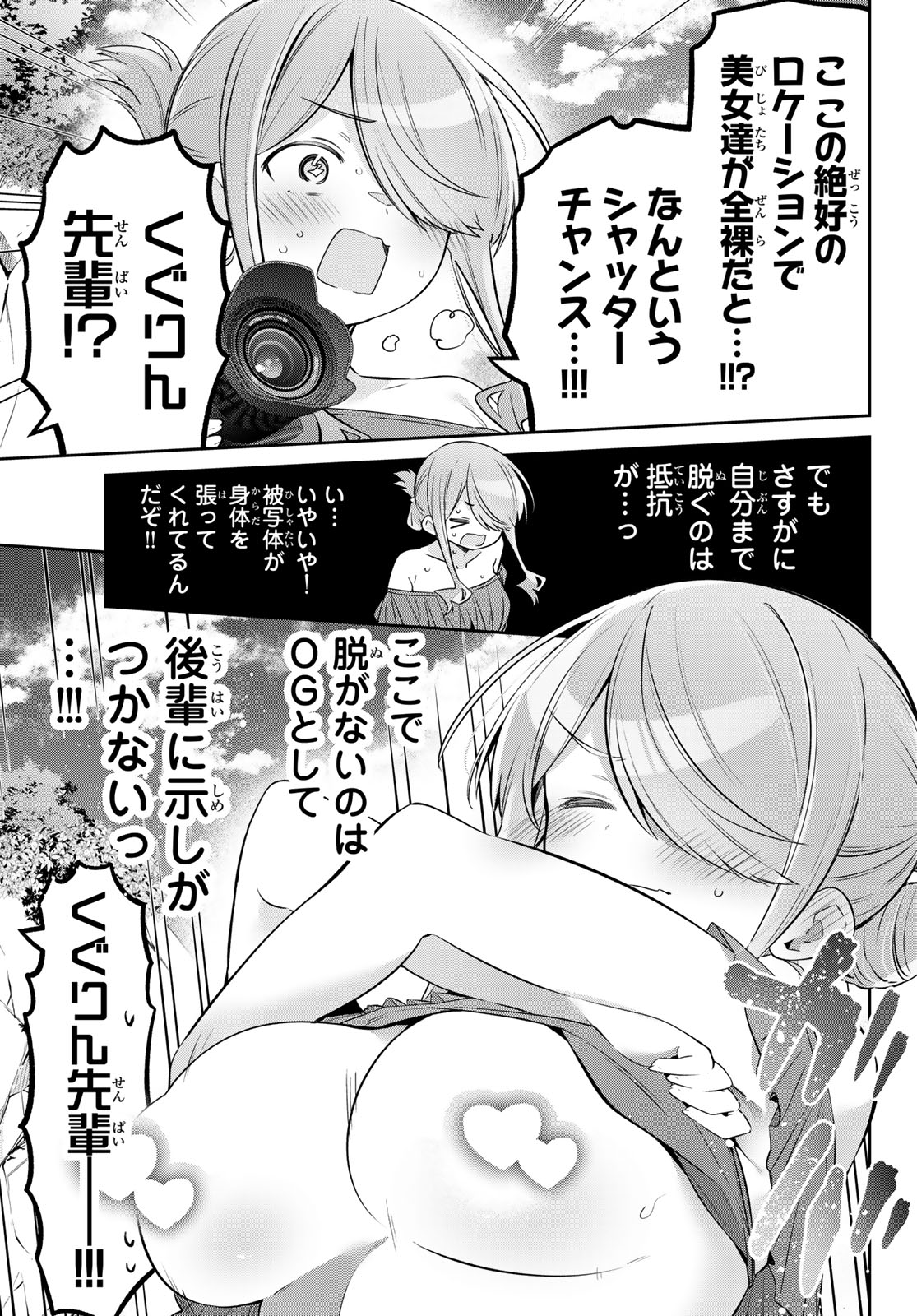 よわよわ先生 第169話 - Page 9
