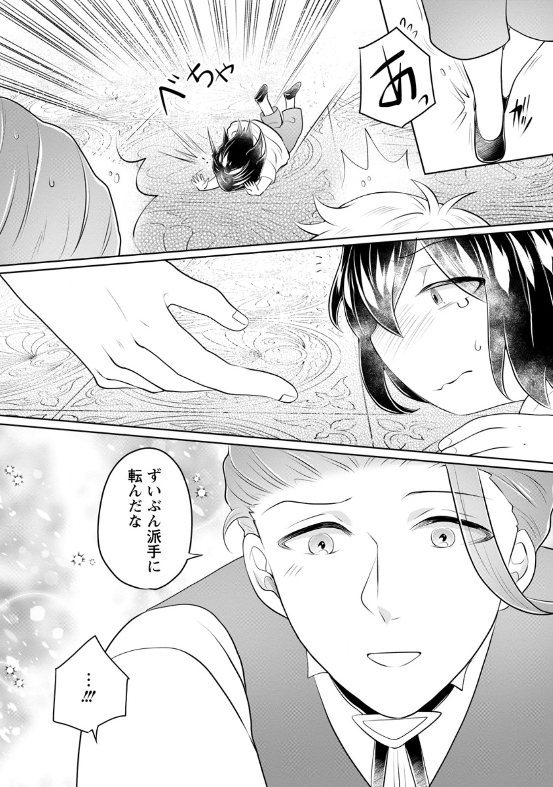 優しい家族と、たくさんのもふもふに囲まれて。 第58.1話 - Page 10