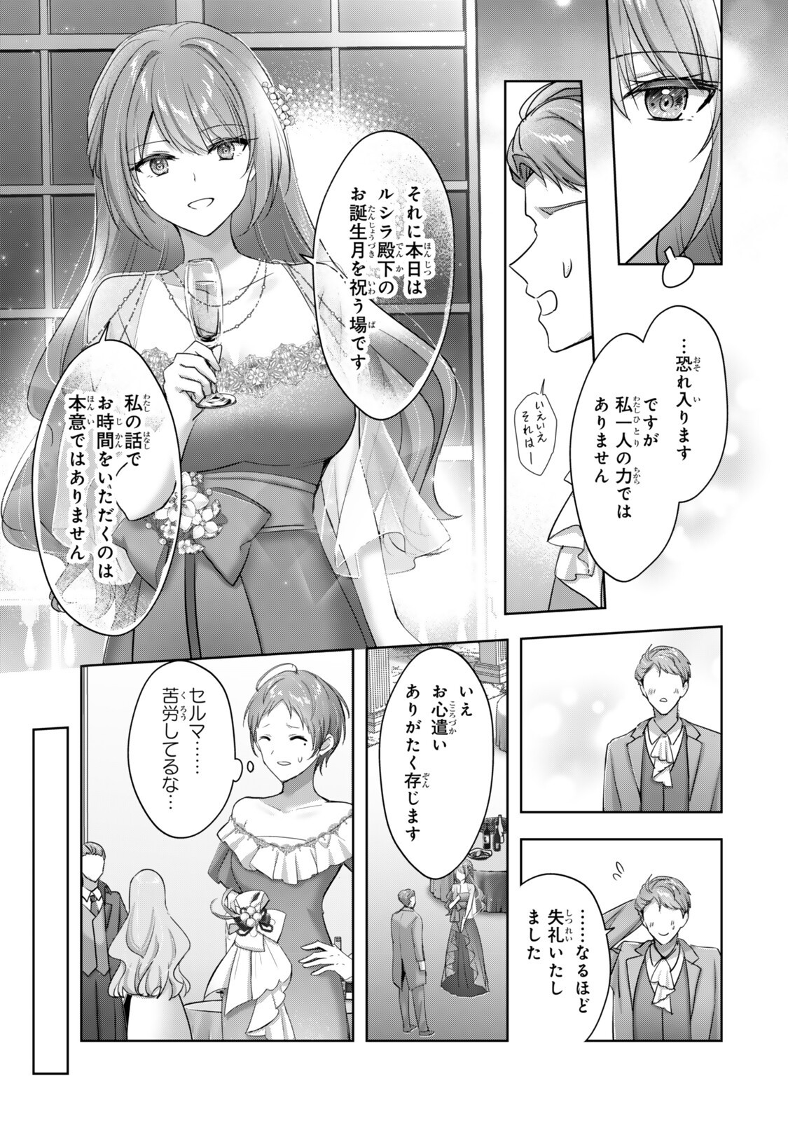 勇者パーティを追い出された器用貧乏 外伝 オフのセルマさんは不器用!? 第5.2話 - Page 7