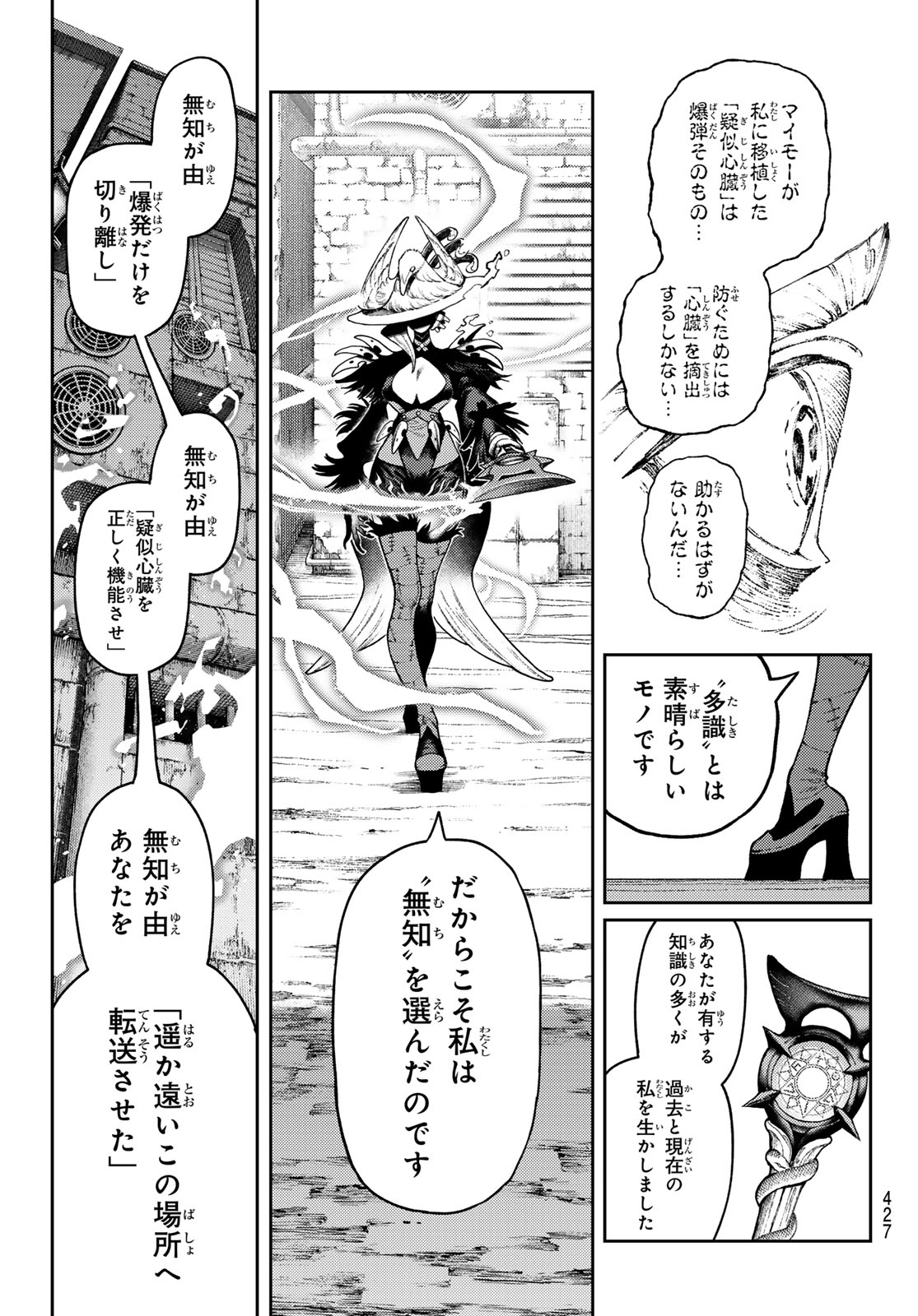 ガチアクタ 第168話 - Page 13